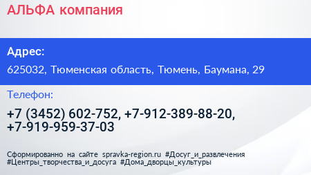 АЛЬФА компания - визитка