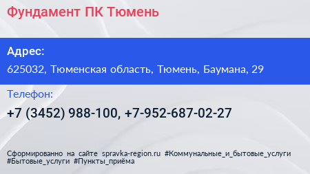 Фундамент ПК Тюмень - визитка
