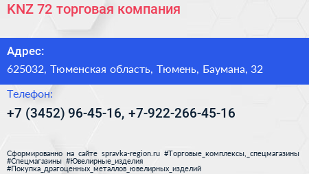 KNZ 72 торговая компания - визитка