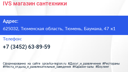 IVS магазин сантехники - визитка