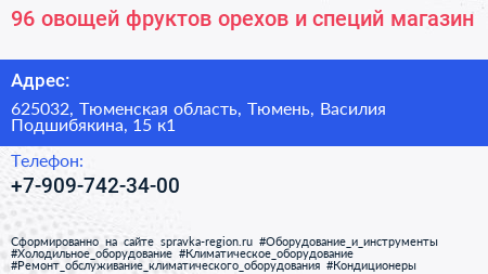 96 овощей фруктов орехов и специй магазин - визитка