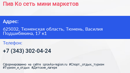 Пив Ко сеть мини маркетов - визитка