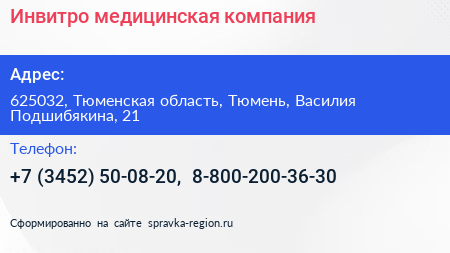 Инвитро медицинская компания - визитка