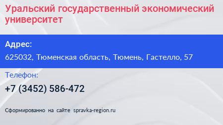Уральский государственный экономический университет - визитка