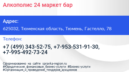 Алкополис 24 маркет бар - визитка