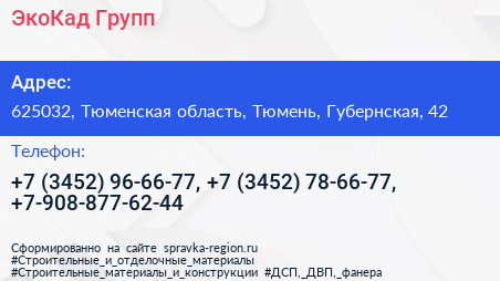ЭкоКад Групп - визитка