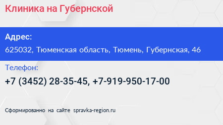 Клиника на Губернской - визитка