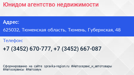 Юнидом агентство недвижимости - визитка