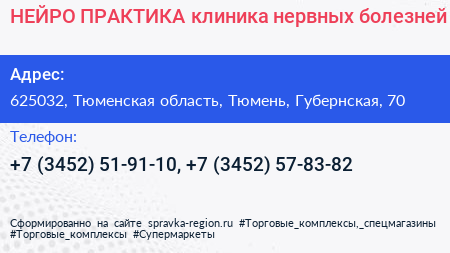 НЕЙРО ПРАКТИКА клиника нервных болезней - визитка