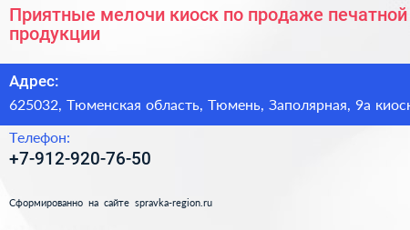 Приятные мелочи киоск по продаже печатной продукции - визитка