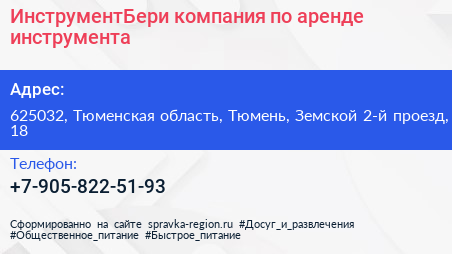 ИнструментБери компания по аренде инструмента - визитка