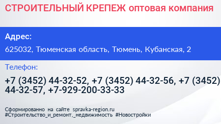 СТРОИТЕЛЬНЫЙ КРЕПЕЖ оптовая компания - визитка