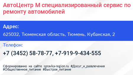 АвтоЦентр М специализированный сервис по ремонту автомобилей - визитка