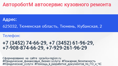 АвтороботМ автосервис кузовного ремонта - визитка