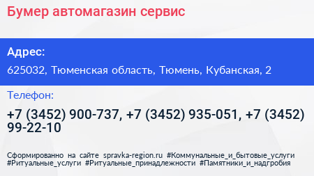 Бумер автомагазин сервис - визитка