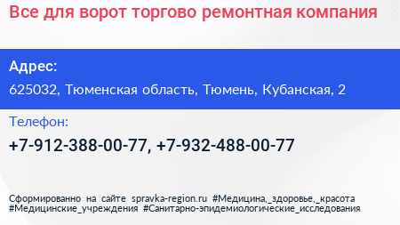 Все для ворот торгово ремонтная компания - визитка