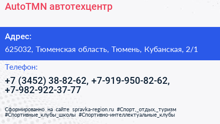 AutoTMN автотехцентр - визитка