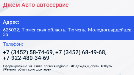 Джем Авто автосервис - визитка