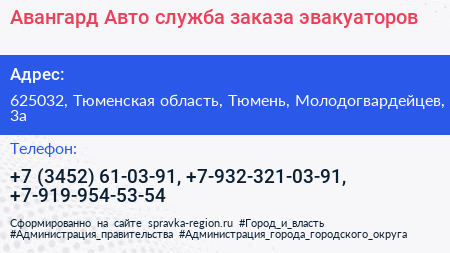 Авангард Авто служба заказа эвакуаторов - визитка