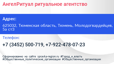АнгелРитуал ритуальное агентство - визитка
