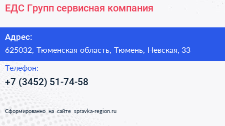 ЕДС Групп сервисная компания - визитка