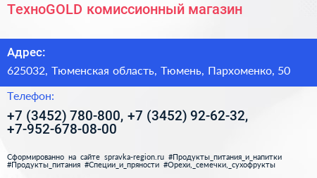 ТехноGOLD комиссионный магазин - визитка