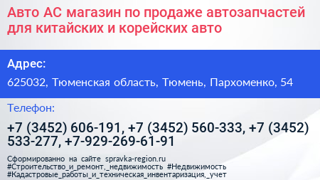 Авто АС магазин по продаже автозапчастей для китайских и корейских авто - визитка