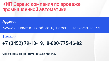 КИП Сервис компания по продаже промышленной автоматики - визитка