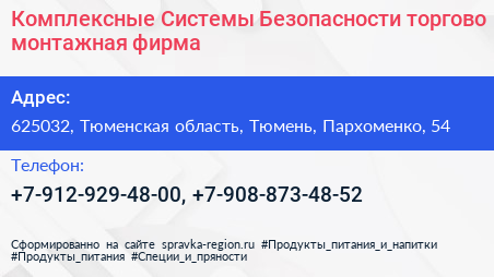 Комплексные Системы Безопасности торгово монтажная фирма - визитка