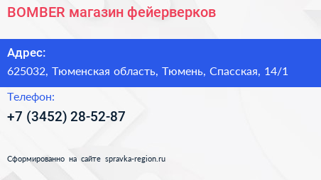 BOMBER магазин фейерверков - визитка