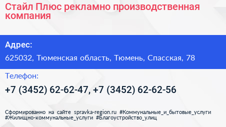 Стайл Плюс рекламно производственная компания - визитка