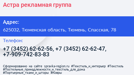 Астра рекламная группа - визитка