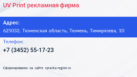 UV Print рекламная фирма - визитка