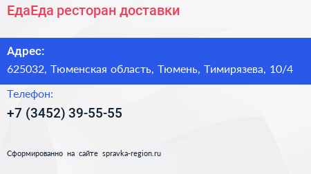 ЕдаЕда ресторан доставки - визитка