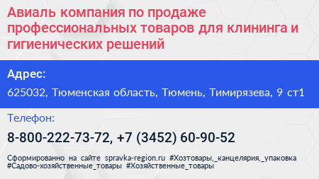 Авиаль компания по продаже профессиональных товаров для клининга и гигиенических решений - визитка