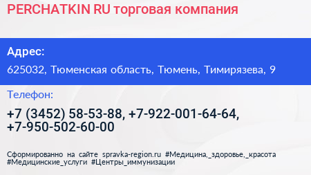 PERCHATKIN RU торговая компания - визитка