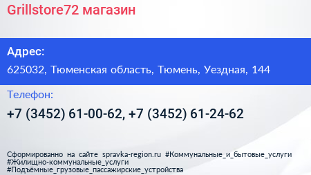 Grillstore72 магазин - визитка