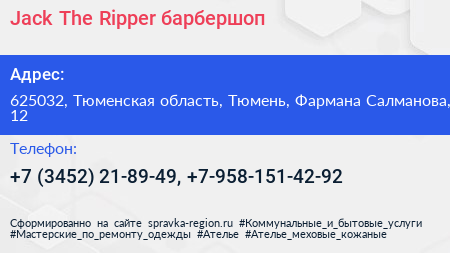 Jack The Ripper барбершоп - визитка