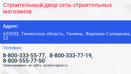 Строительный двор сеть строительных магазинов - визитка