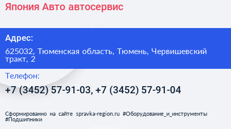 Япония Авто автосервис - визитка