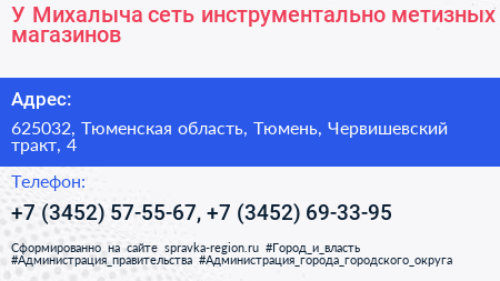 У Михалыча сеть инструментально метизных магазинов - визитка