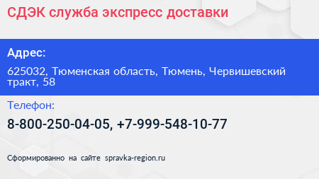 СДЭК служба экспресс доставки - визитка