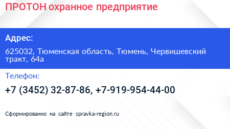 ПРОТОН охранное предприятие - визитка