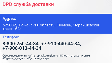 DPD служба доставки - визитка