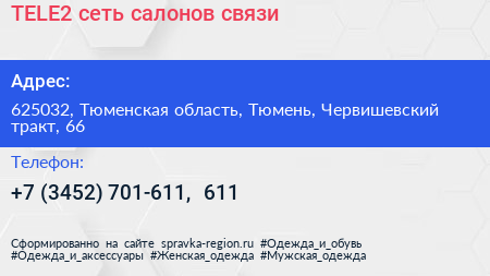 TELE2 сеть салонов связи - визитка