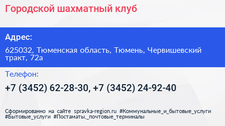 Городской шахматный клуб - визитка