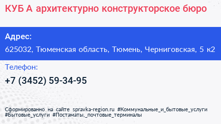 КУБ А архитектурно конструкторское бюро - визитка