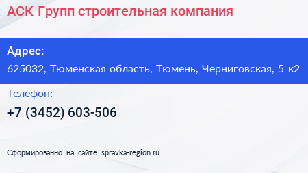 АСК Групп строительная компания - визитка