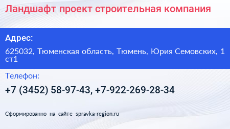 Ландшафт проект строительная компания - визитка