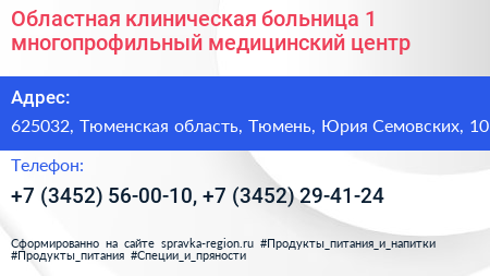 Областная клиническая больница 1 многопрофильный медицинский центр - визитка